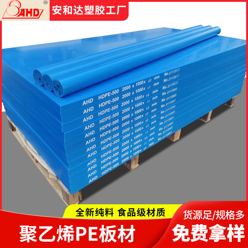 蓝色聚乙烯pe板塑料板生产厂家HDPE板食品级超高分子量聚乙烯板材