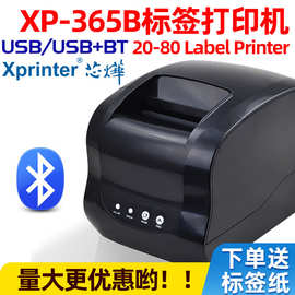 芯烨XP-365B热敏标签打印机不干胶打印机服装吊牌超市条码打印机