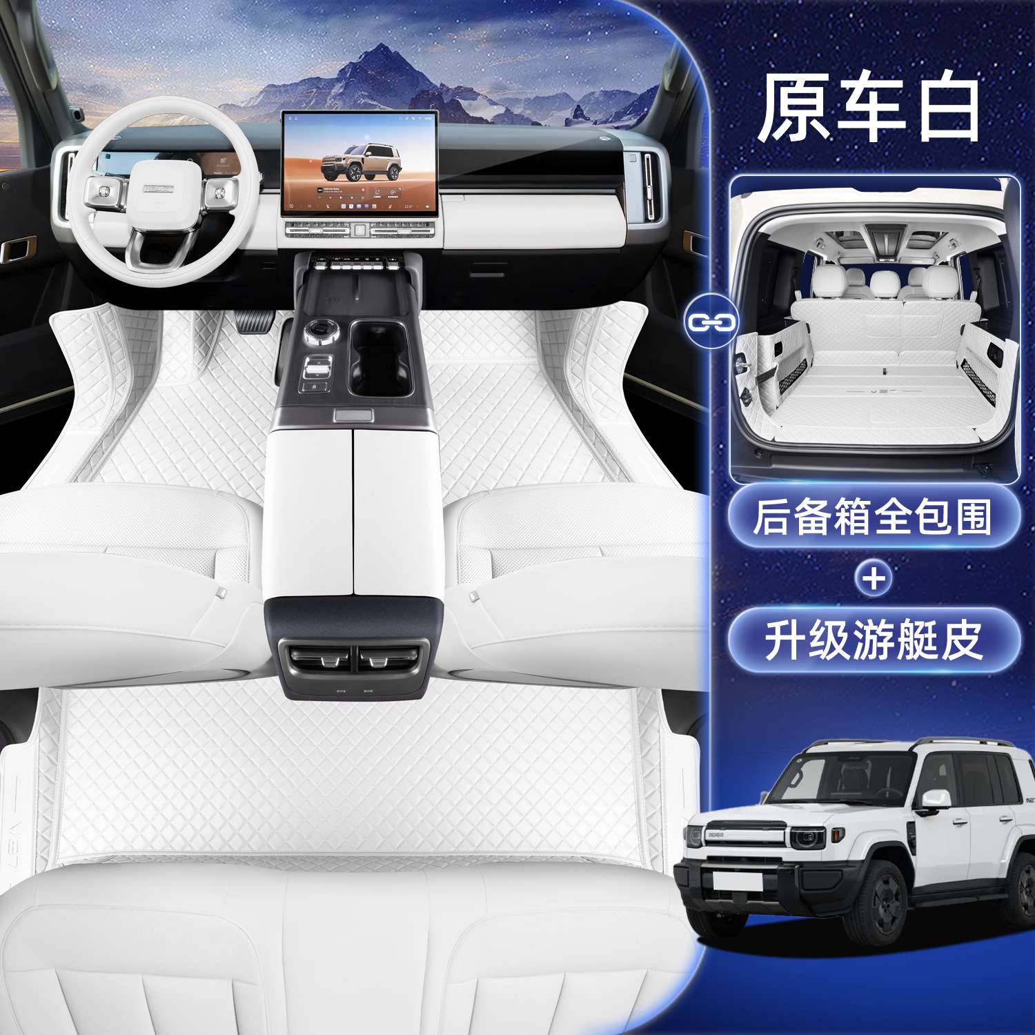 Modelə uyğun ayaqaltı — Chery Car Floor Mats - chery-icar-v27-original-white-floor-mat-full-coverage-trunk-mat