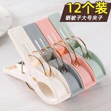 12个晒被子夹子大号防风夹多功能塑料夹衣服固定夹防吹晾衣m