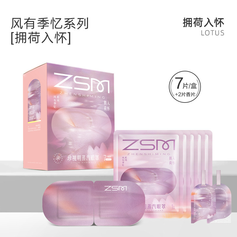 珍視明蒸気アイマスク熱を当てて目の疲れを緩和します。|undefined