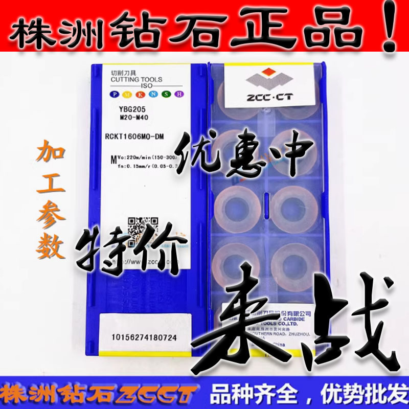 ZC原装正品株洲数控R8铣削刀片RCKT1606MO-DM YBG205 不锈钢