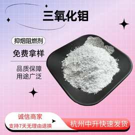现货批发零售三氧化钼抑烟阻燃剂工业级氧化钼粉末量大从优