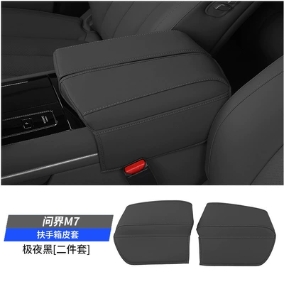Suitable for Aito M7 Special Armrest Box Leather Cover Central Control Armrest Pad Central Control Armrest Box Protection Interior Parts (Armrest box) - wenjie-m7-arrest-box-leather-case-extreme-night-black