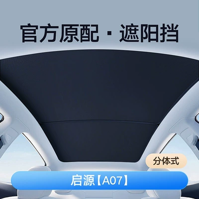 Sun Protection and Heat Insulation: Sun shade - qiyuan-a07-black-suede-sunroof