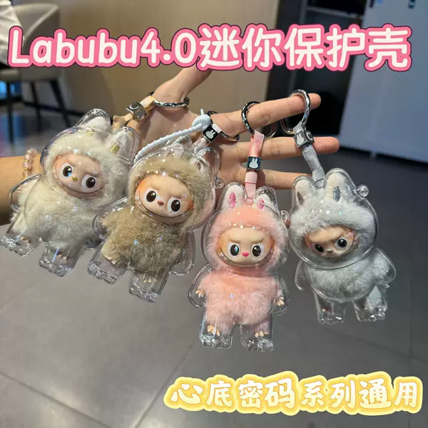 Labubu Mini Heart Password Labubu Transparent Protective Shell Protective Cover Dustproof Shell Baby Clothes Accessories