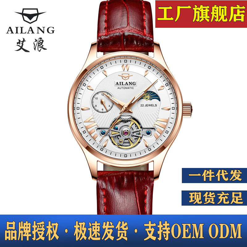New Ai Lang watch women's watch tourbillon automatic mechanical watch trembles explosions women's watch manufacturers a generation of hair