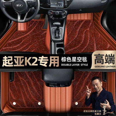 Ayaqaltılar (Kovriklər) silk ring car foot pads [m - brown-leather-brown-starry-sky-blanket-double-layer