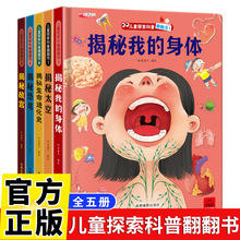 揭秘恐龙 故宫生命进化史太空我的身体 3-6岁少儿科普翻翻书套装
