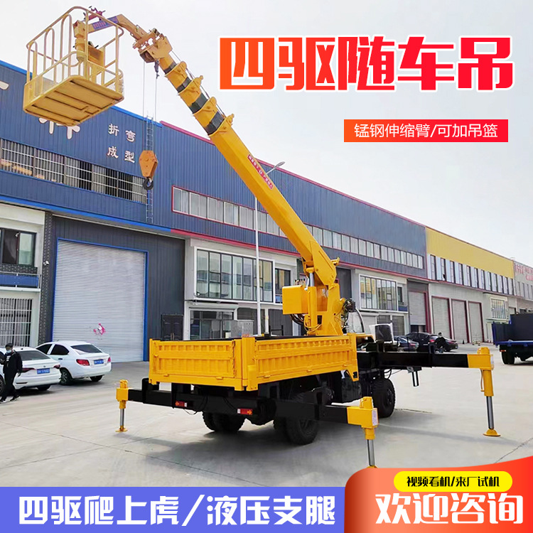 全国联保四不像随车吊 遥控伸缩臂起重机 6吨轮式四驱吊运一体机