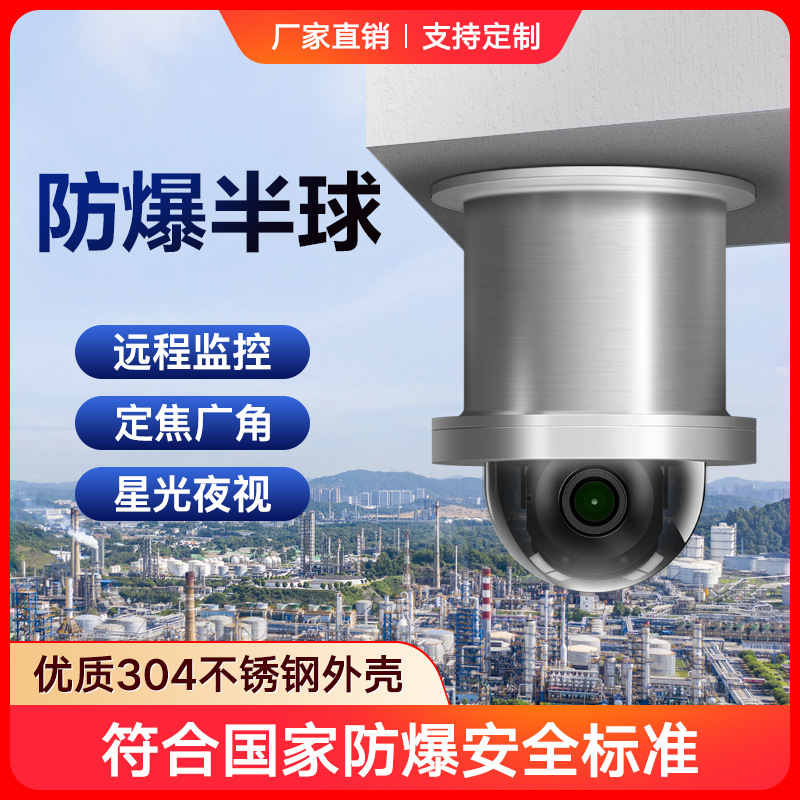 防爆红外半球监控定焦超大广角全景镜头WIFI无线有线4G远程摄像机