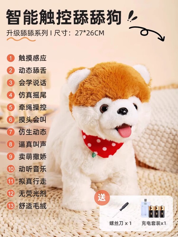 毛绒电动小狗仿真宠物狗狗会走路泰迪狗儿童会叫玩具狗|undefined