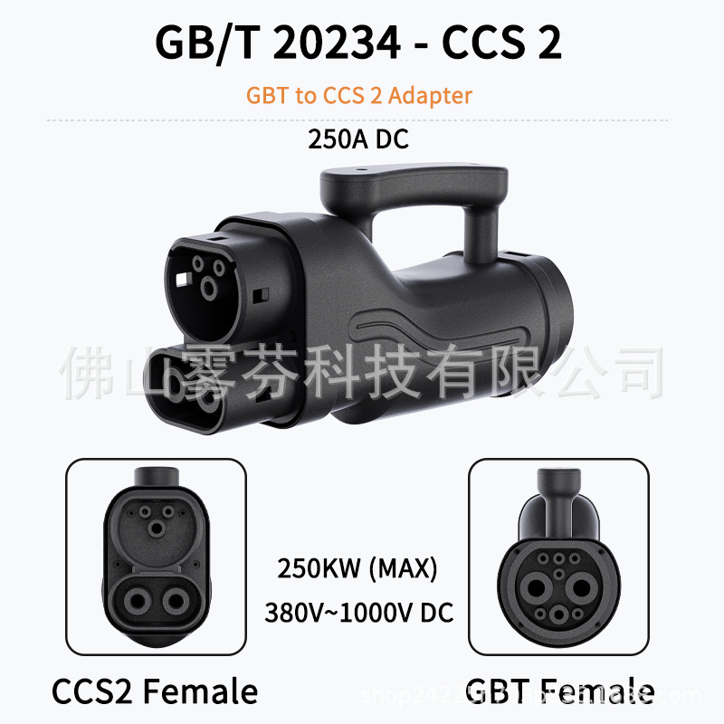 GBT转CCS2港澳汽车到大陆必备电动汽车充电站国转欧转换头250kw