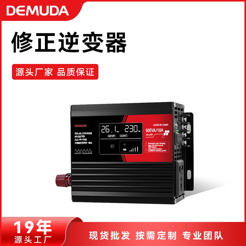 太阳能修正逆变器1000W光伏发电充电逆变器太阳能控制一体机 新品