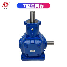格瓦T系列螺旋伞齿轮T2~25机械设备用换向齿轮箱转向器十字换向器