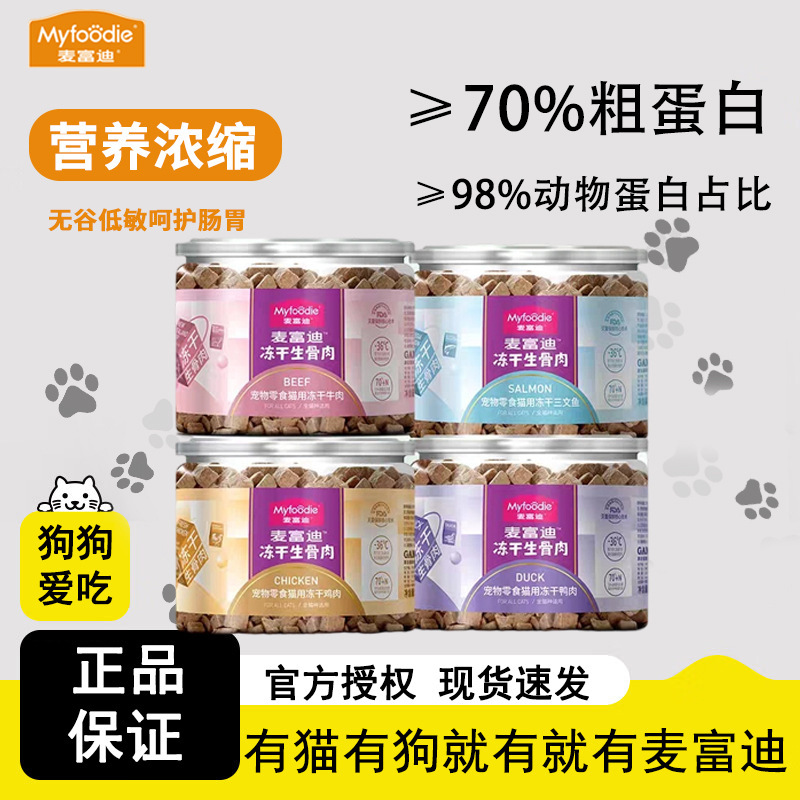 Mcfoody Pet Cat Snacks Chicken Jerky Nutritional Freeze-Dried Cat Food Cat Snacks 54g Cat Freeze-Dried Snacks