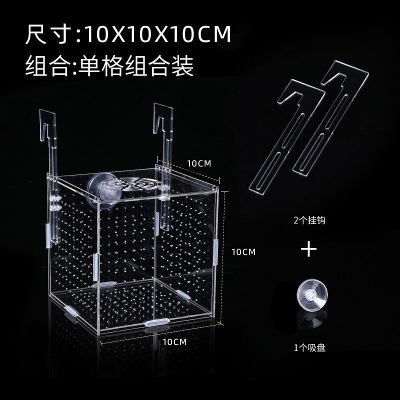 鱼缸隔离盒透明亚克力孵化孔雀鱼繁殖迷你鹦鹉小鱼苗箱子|undefined