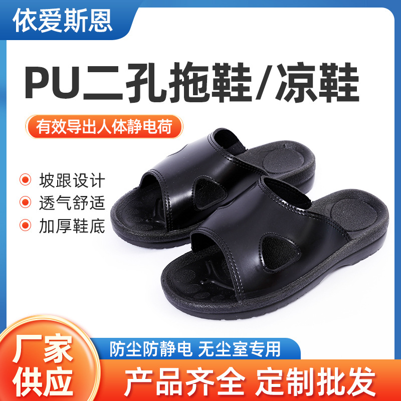 加厚工厂车间防静电鞋双孔二孔耐穿拖鞋pu底耐磨防滑软底凉拖鞋