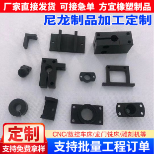 Processing and Customization of Nylon Parts, Plastic Multi-Style Models, Pom Machine Nylon Products, Plastic Nylon Non-Standard Parts