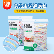 精包装PE级松紧款碗罩碗盖保鲜膜套防蝇虫冰箱剩菜剩饭一次性家用