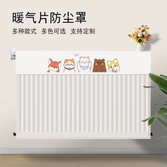 暖气片防尘罩新款家用半包遮挡罩防熏客厅老式铸铁装饰暖气套盖布