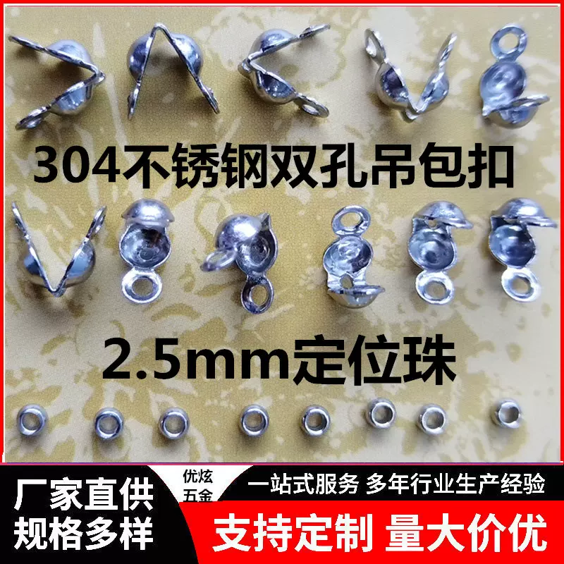 厂家批发304不锈钢双孔吊包扣 手链穿线串珠diy饰品配件2.5定位珠