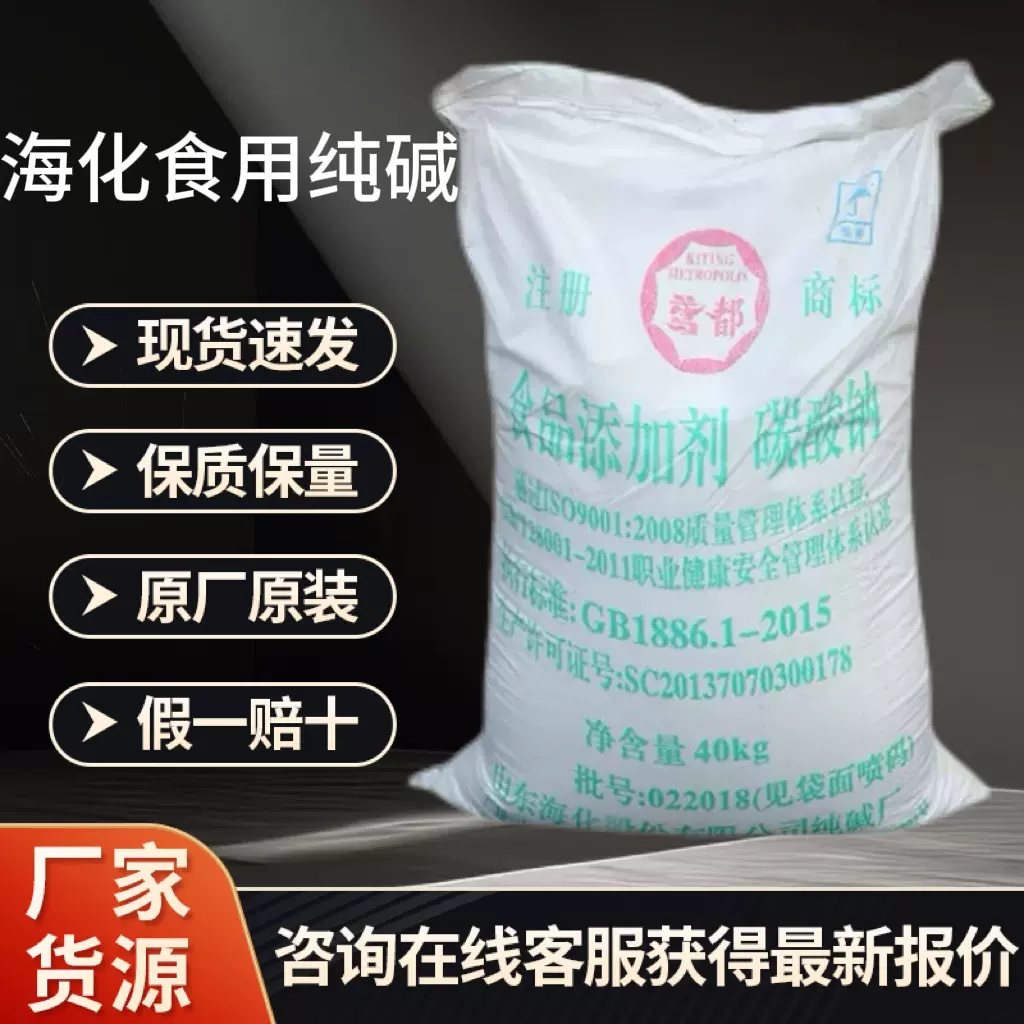 海化食用纯碱食品疏松添加剂去油污清洁污水处理食品级碳酸钠