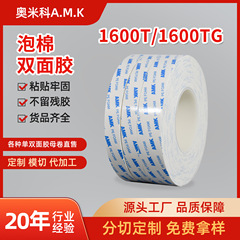 AMK1600T両面テープ強力無痕綿テープ耐高温PEFOAM白色泡両面テープ工場
