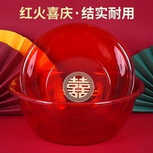 加厚耐摔耐用结婚脸盆塑料盆婚庆用品喜庆红新娘陪嫁洗漱红喜盆
