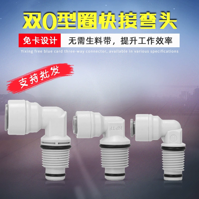 Двойное уплотнительное кольцо Yixing, быстрое соединение, серая L-образная Бесплатная синяя карта, быстрое соединение, быстрое соединение, двойное уплотнительное кольцо, внешний провод, коленчатый сгибание