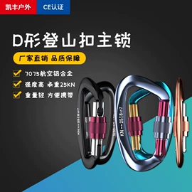 登山扣、钩;登山攀岩;其他索具