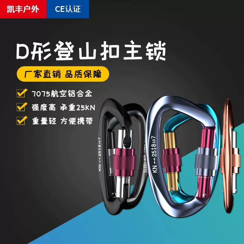 25KN航空铝合金d型扣登山扣主锁多用途安全扣快挂户外挂钩弹簧扣