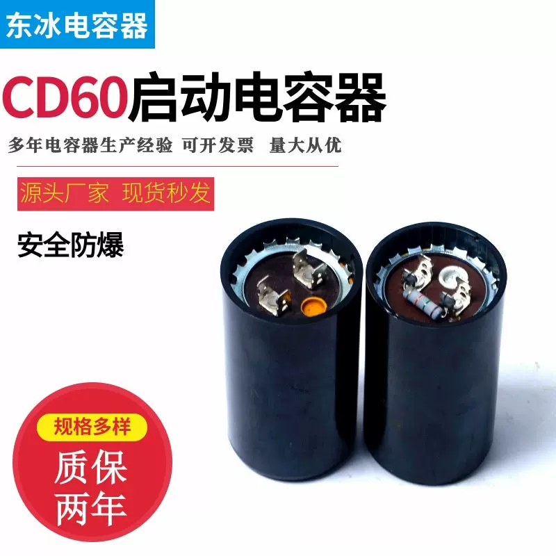 CD60 电机马达启动电容器150uf/200uf 250V/450v厂家货源