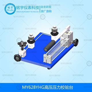 MY628YHG高压校验台液体压力高压源压力表校准台快速造压压力泵