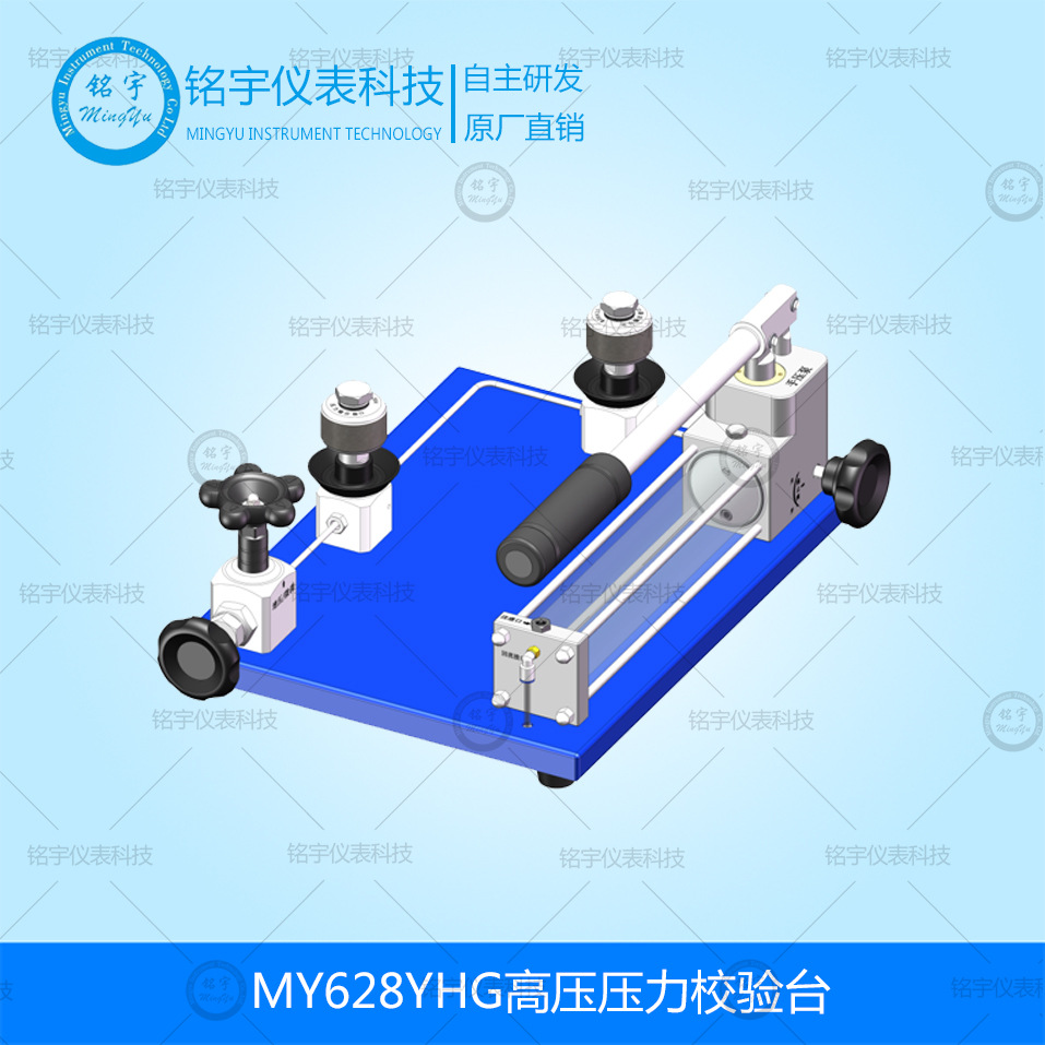 MY628YHG高压压力校验台
