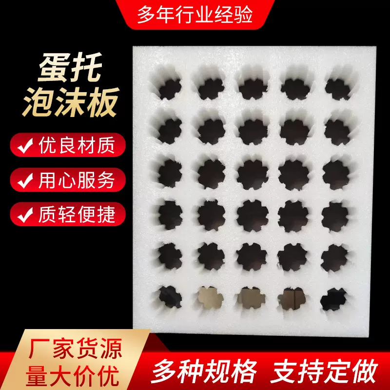 异形泡沫棉 EPE蛋托白色珍珠棉快递包装防震保护内托 珍珠棉蛋托