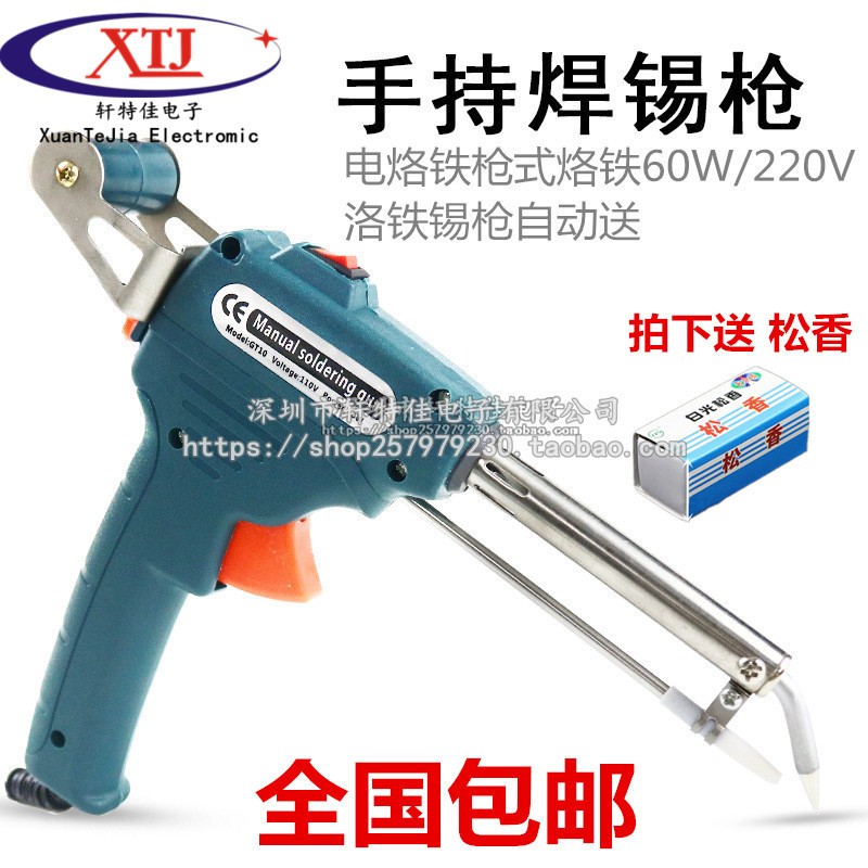 手动焊锡枪 220V电烙铁枪式烙铁60W洛铁锡枪自动送锡自动焊锡机