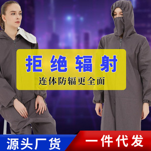 Radiation-proof jumpsuit shielding electromagnetic wave base station factory monitoring room office computer mobile phone 5G overalls four seasons