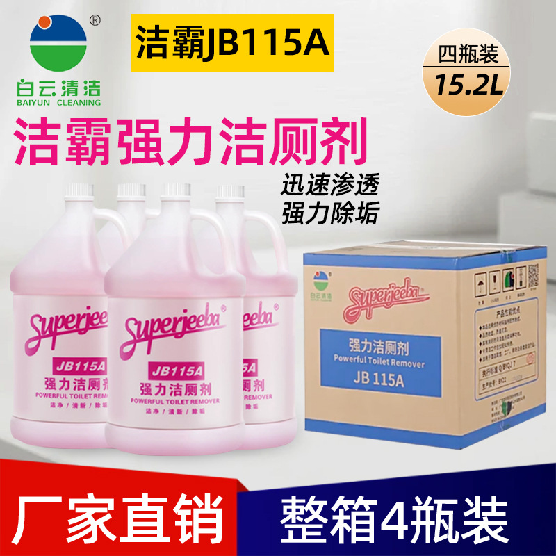 Baiyun Jb115A Powerful Toilet Cleaner 3.8L Household Toilet Tile Bathroom Descaling Acidic Commercial Cleaning