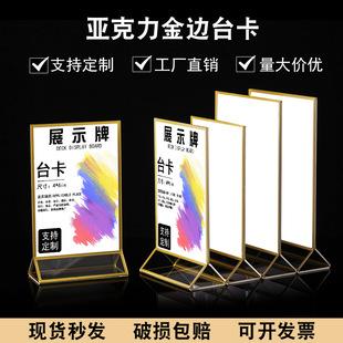 AcryLic GoLd Edge TabLe Card DispLay Card L-shaped TabLe Sign T-shaped Menu TabLe Card Drink Advertising DispLay Stand RemovabLe