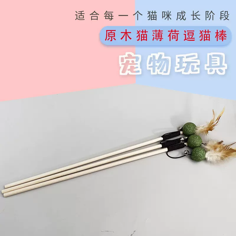 木杆逗猫棒玩具原木质手工羽毛铃铛新宠物猫咪用品猫薄荷逗猫玩具