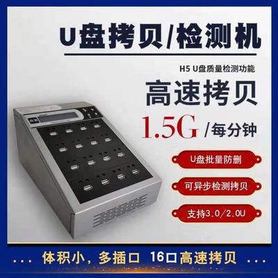 鼎繁(dfcopy)USB一拖15 高速U盘拷贝检测机支持H2 H5读写检测|ru