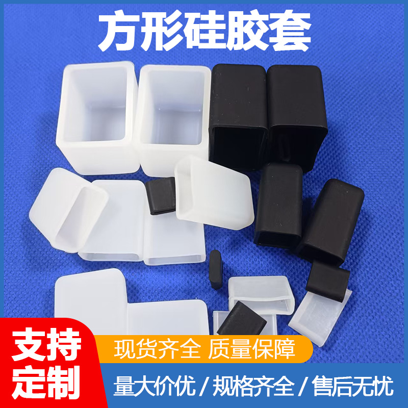 耐高温硅胶方形套防尘防水喷涂喷漆电泳电镀硅橡胶帽遮蔽保护胶套