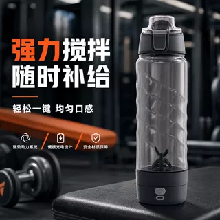 跨境电动搅拌杯充电款700ml大容量便携健身咖啡蛋白粉冲饮水杯