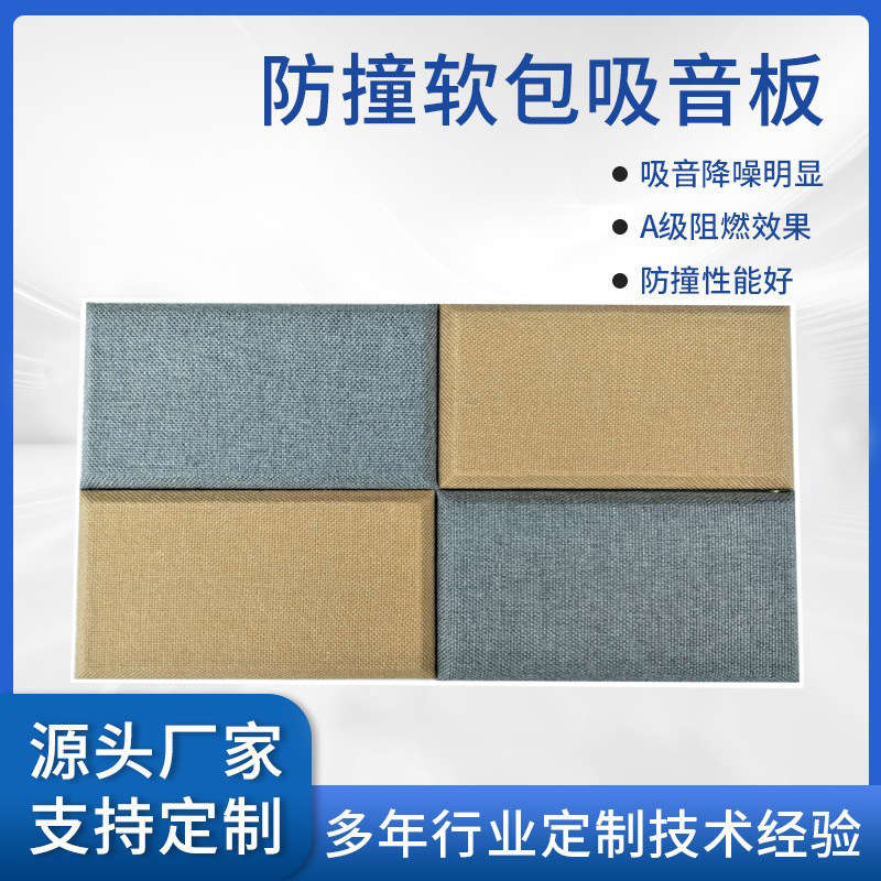 Fabric Soft-Packed Acoustic Sound-Absorbing Panels Cinema Flame-Retardant Sponge Wall Leather Soft-Packed Anti-Collision Soft-Packed Sound-Absorbing and Sound-Insulating Panels