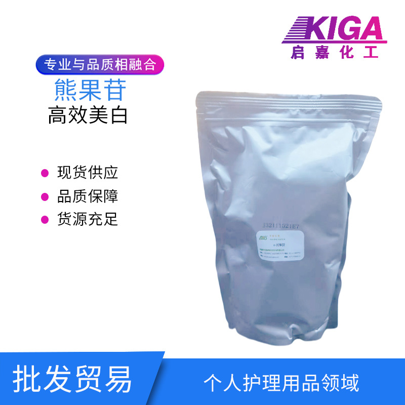 α-熊果苷99.5%美白保湿化妆品原料面膜护肤保湿剂华恒生物熊果苷