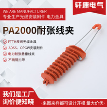 PA2000耐张线夹塑料耐张线夹光缆线夹锲型线夹通信设备固定拉力线