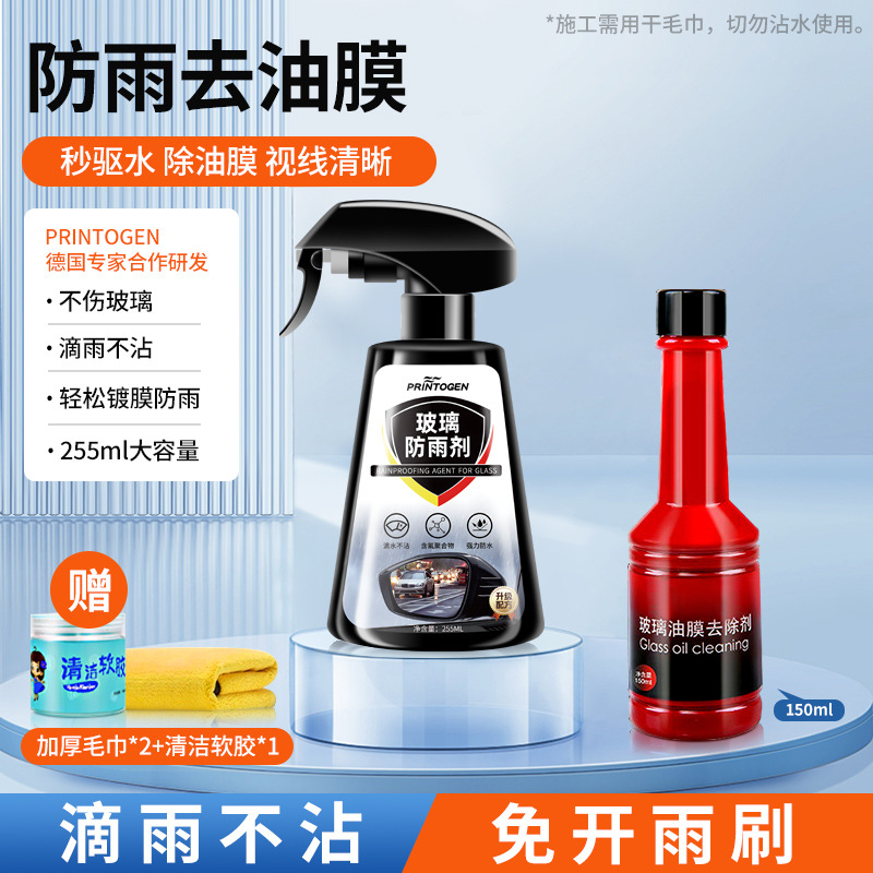 Automotive glass defogging agent, Qìchē Windshield Window - rain-repellent-oil-film-removal-set-rain-repellent-oil-film-remover-cleaning-gel-with-1-towel