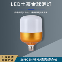 土豪金球泡灯LED三防恒流金色平头球泡高亮白光节能灯泡中山古镇