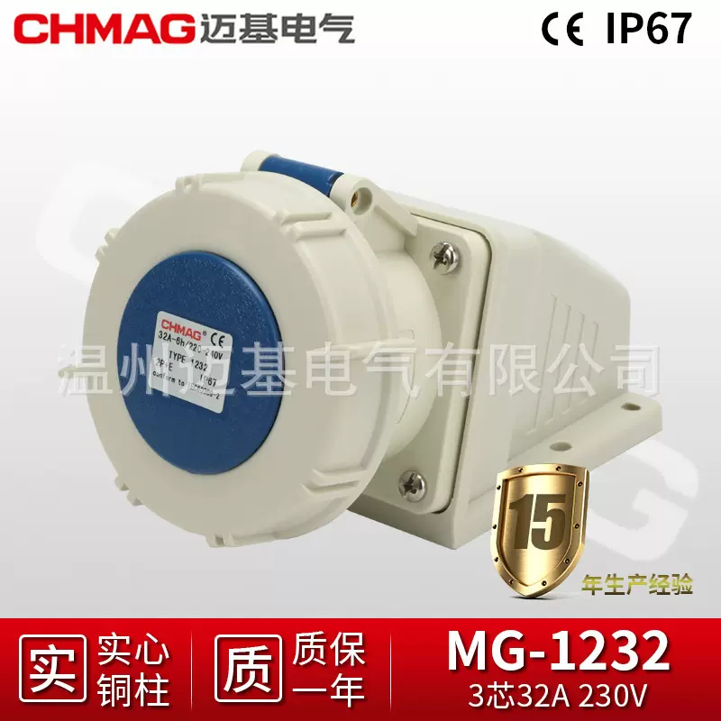 防水防尘ip67工业明装32a插座MG1232/1242/1252型插头直插式三相